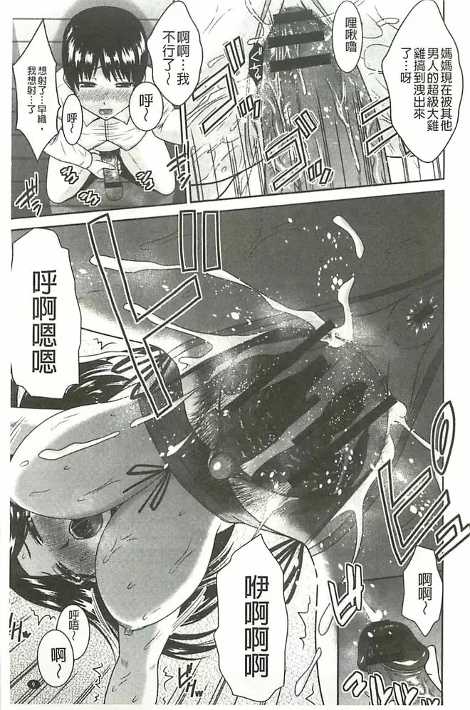 [禁漫] 受胎隷奴 分享媽媽 8