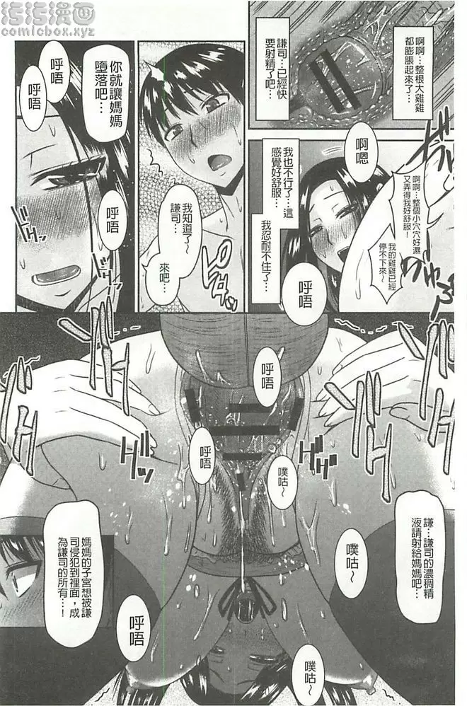 [禁漫] 受胎隷奴 分享媽媽 17