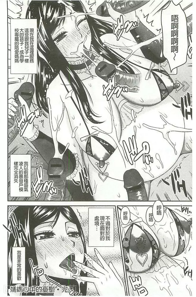 [A漫] 受胎隷奴 媽媽心中的憂鬱 19