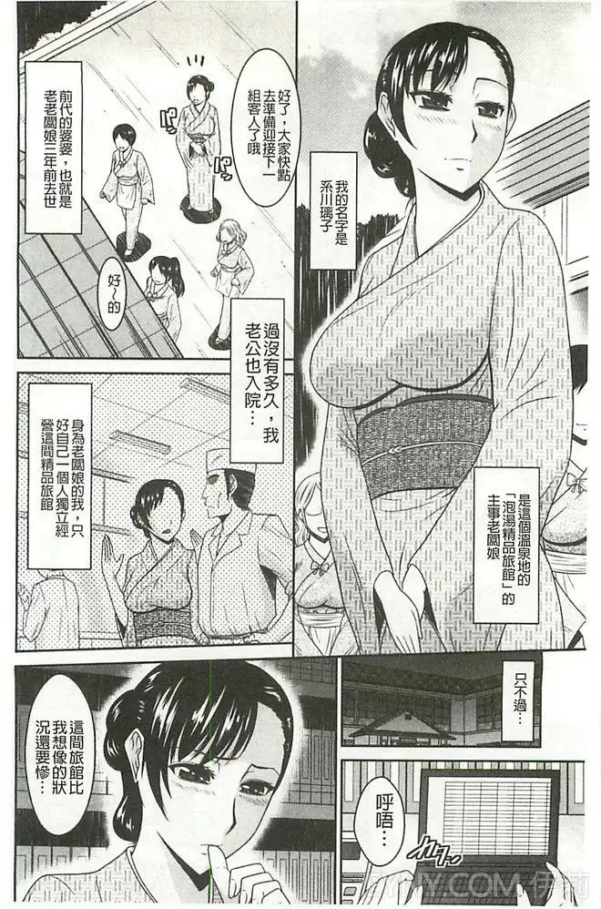 [A漫] 受胎隷奴 淫靡的溫泉地之泡湯行館① 5