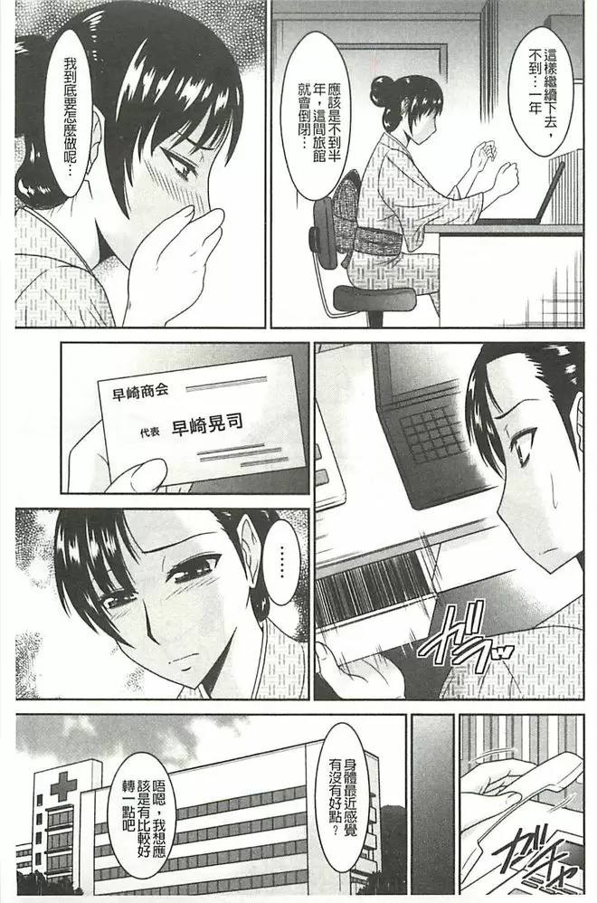 [A漫] 受胎隷奴 淫靡的溫泉地之泡湯行館① 6