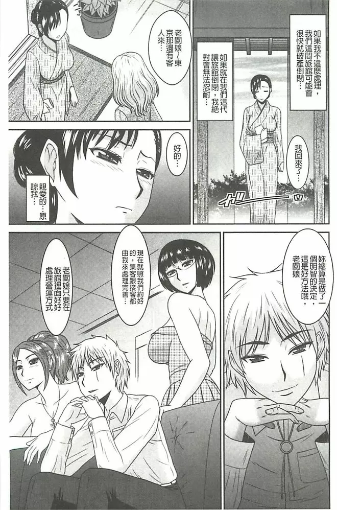 [A漫] 受胎隷奴 淫靡的溫泉地之泡湯行館① 8