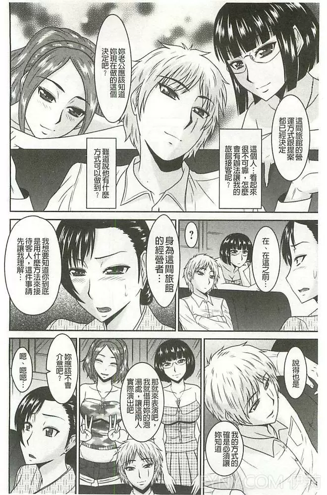 [A漫] 受胎隷奴 淫靡的溫泉地之泡湯行館① 9