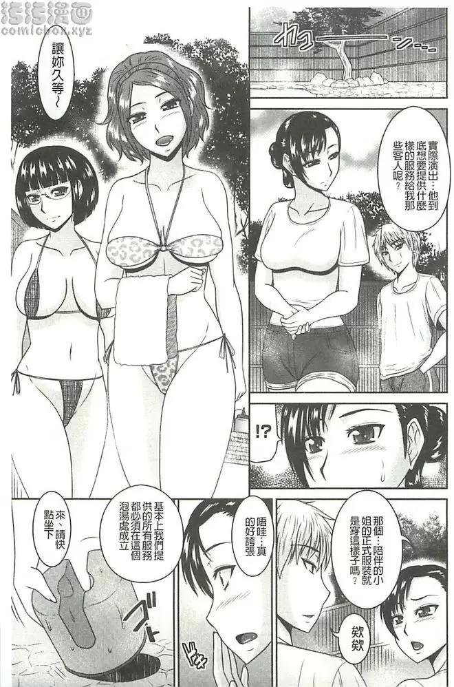 [A漫] 受胎隷奴 淫靡的溫泉地之泡湯行館① 10