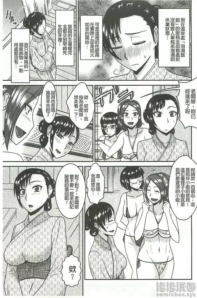[禁漫] 受胎隷奴 淫靡的溫泉地之泡湯行館② 4