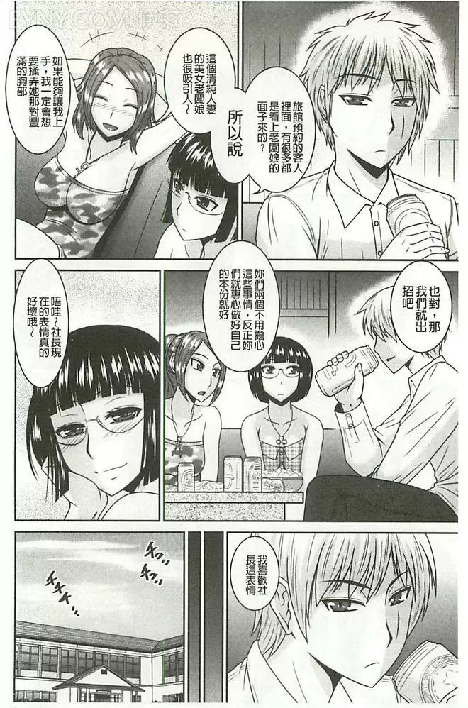 [禁漫] 受胎隷奴 淫靡的溫泉地之泡湯行館② 7