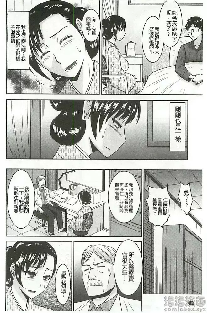 [禁漫] 受胎隷奴 淫靡的溫泉地之泡湯行館② 13