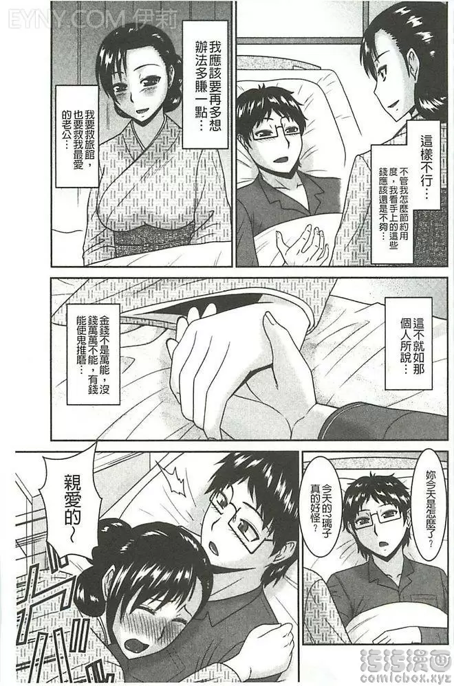 [禁漫] 受胎隷奴 淫靡的溫泉地之泡湯行館② 14