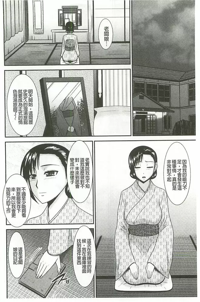 [禁漫] 受胎隷奴 淫靡的溫泉地之泡湯行館③ 15