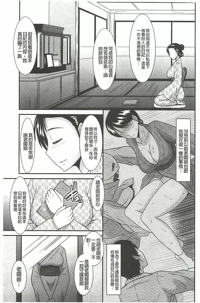 [禁漫] 受胎隷奴 淫靡的溫泉地之泡湯行館③ 16
