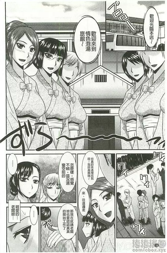 [禁漫] 受胎隷奴 淫靡的溫泉地之泡湯行館③ 17