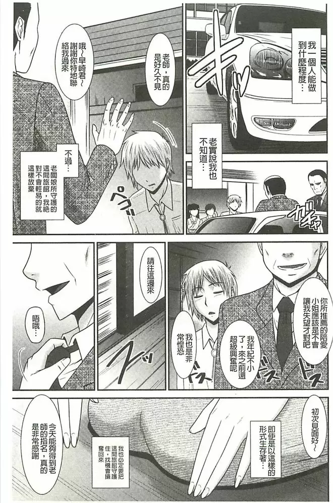 [禁漫] 受胎隷奴 淫靡的溫泉地之泡湯行館③ 18