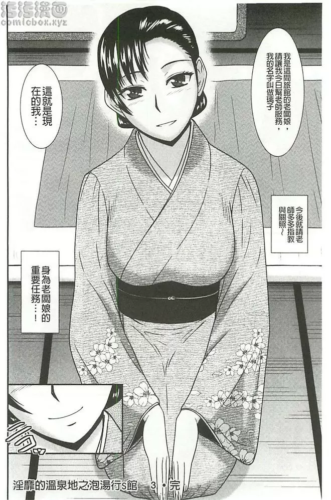 [禁漫] 受胎隷奴 淫靡的溫泉地之泡湯行館③ 19