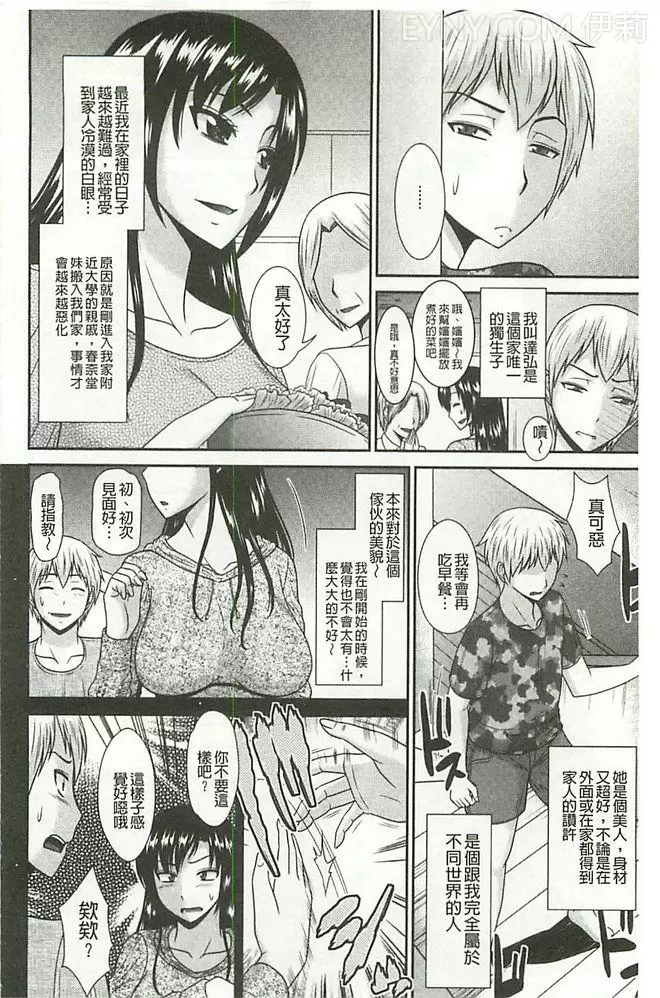 [成人漫画] 受胎隷奴 讓我懷孕，同居人 1