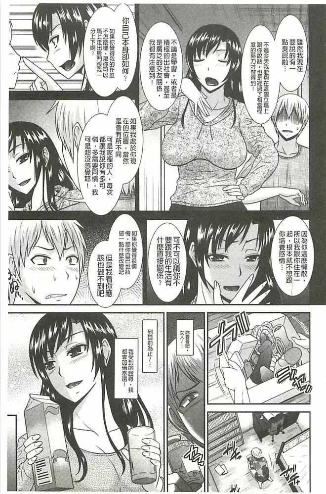 [成人漫画] 受胎隷奴 讓我懷孕，同居人 2