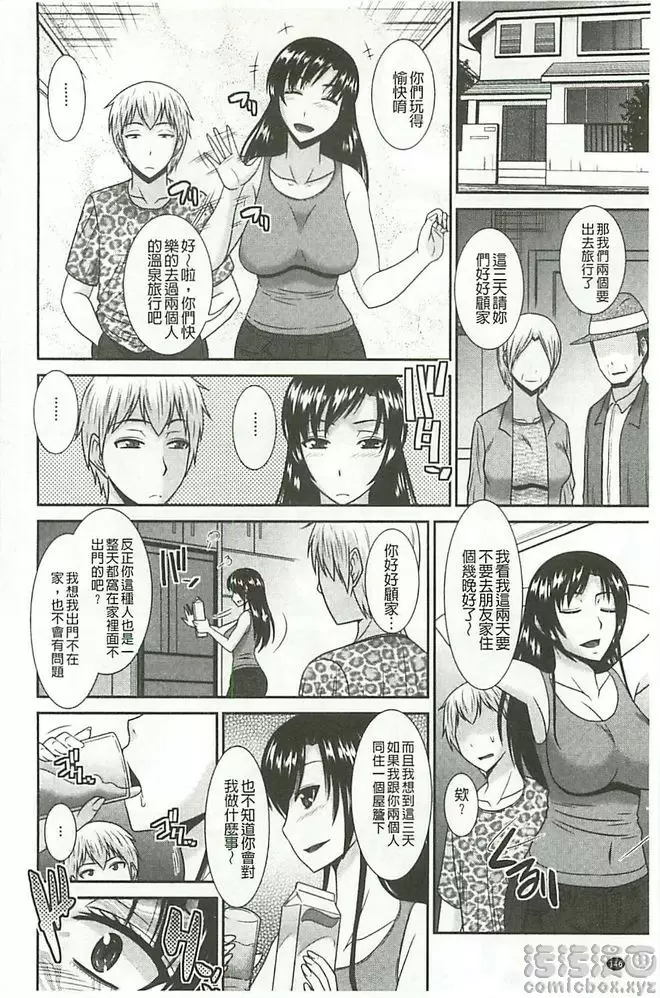 [成人漫画] 受胎隷奴 讓我懷孕，同居人 3