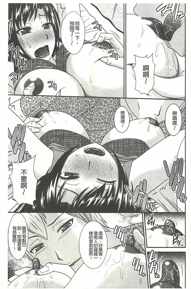 [成人漫画] 受胎隷奴 讓我懷孕，同居人 6