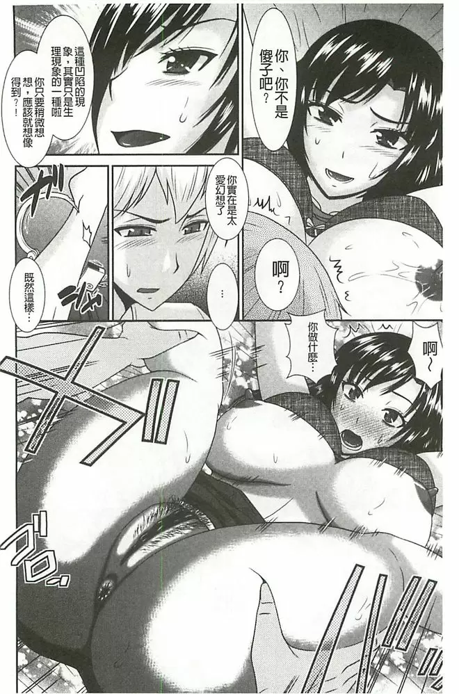 [成人漫画] 受胎隷奴 讓我懷孕，同居人 7