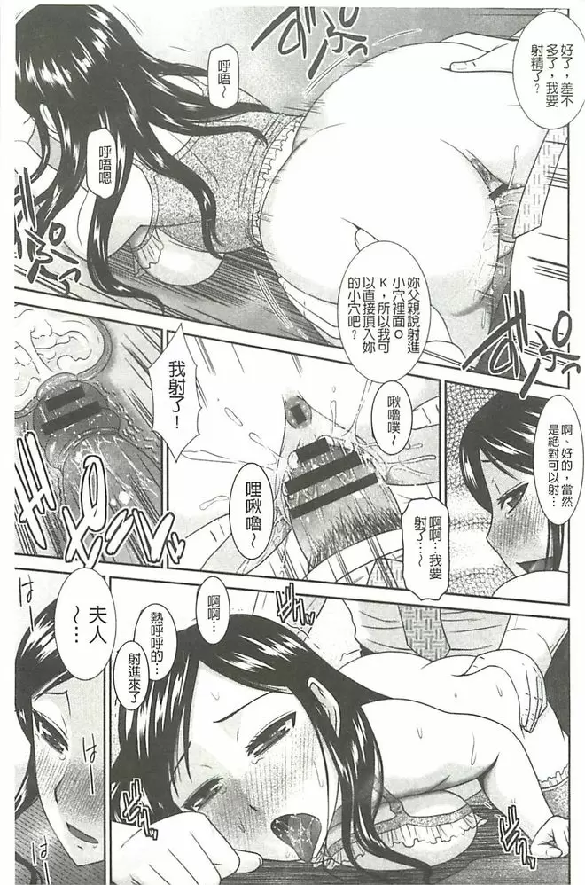 [A漫] 受胎隷奴 人妻肉穴接待 12