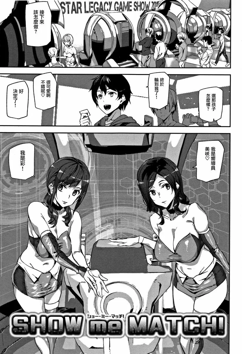 [H漫] 甜心・服務 SHOW me MATCH! 1