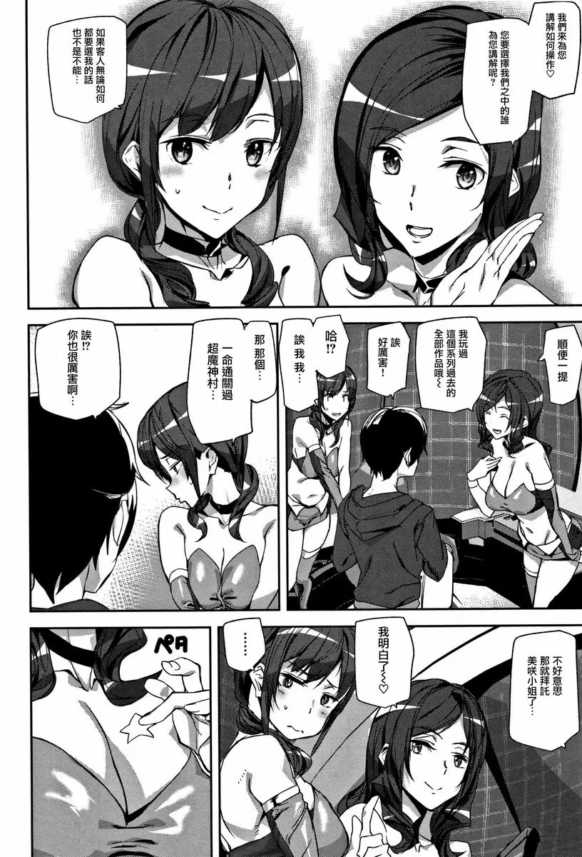 [H漫] 甜心・服務 SHOW me MATCH! 2