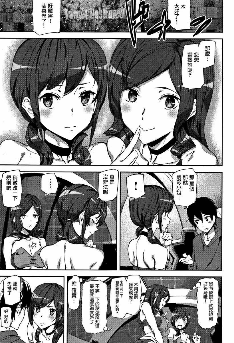 [H漫] 甜心・服務 SHOW me MATCH! 5
