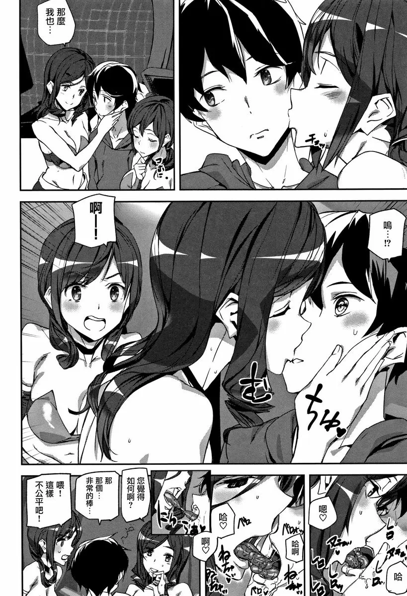 [H漫] 甜心・服務 SHOW me MATCH! 6