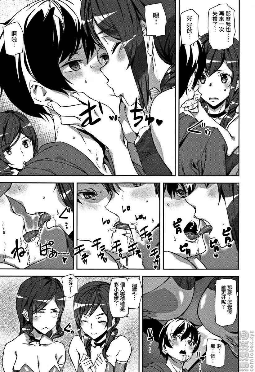 [H漫] 甜心・服務 SHOW me MATCH! 7