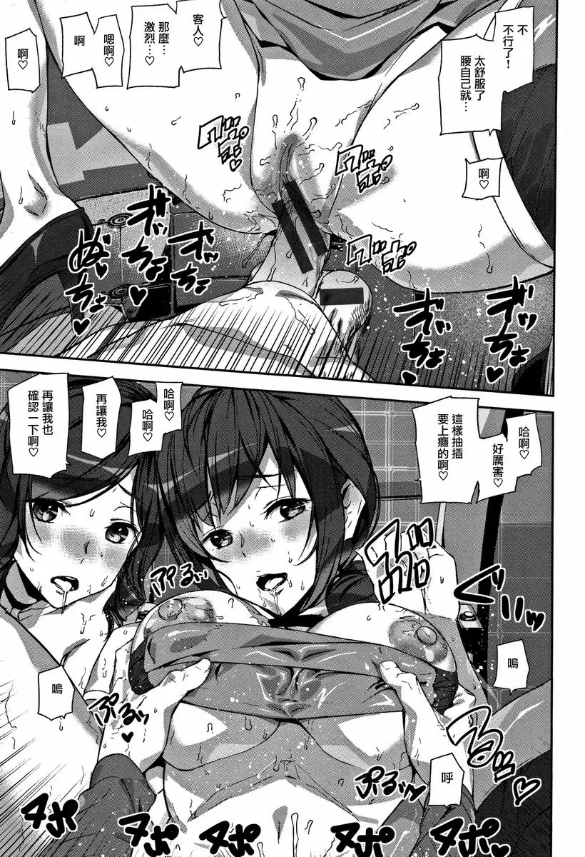 [H漫] 甜心・服務 SHOW me MATCH! 17