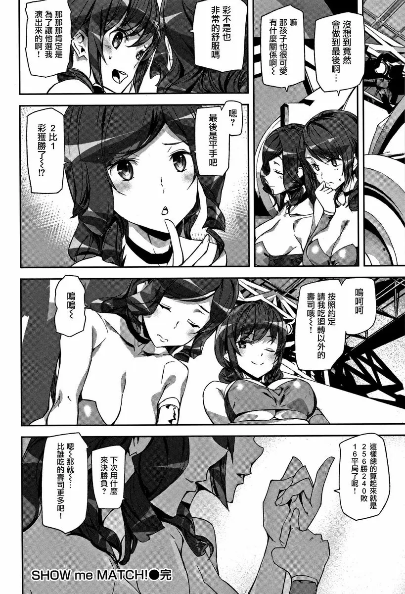 [H漫] 甜心・服務 SHOW me MATCH! 20