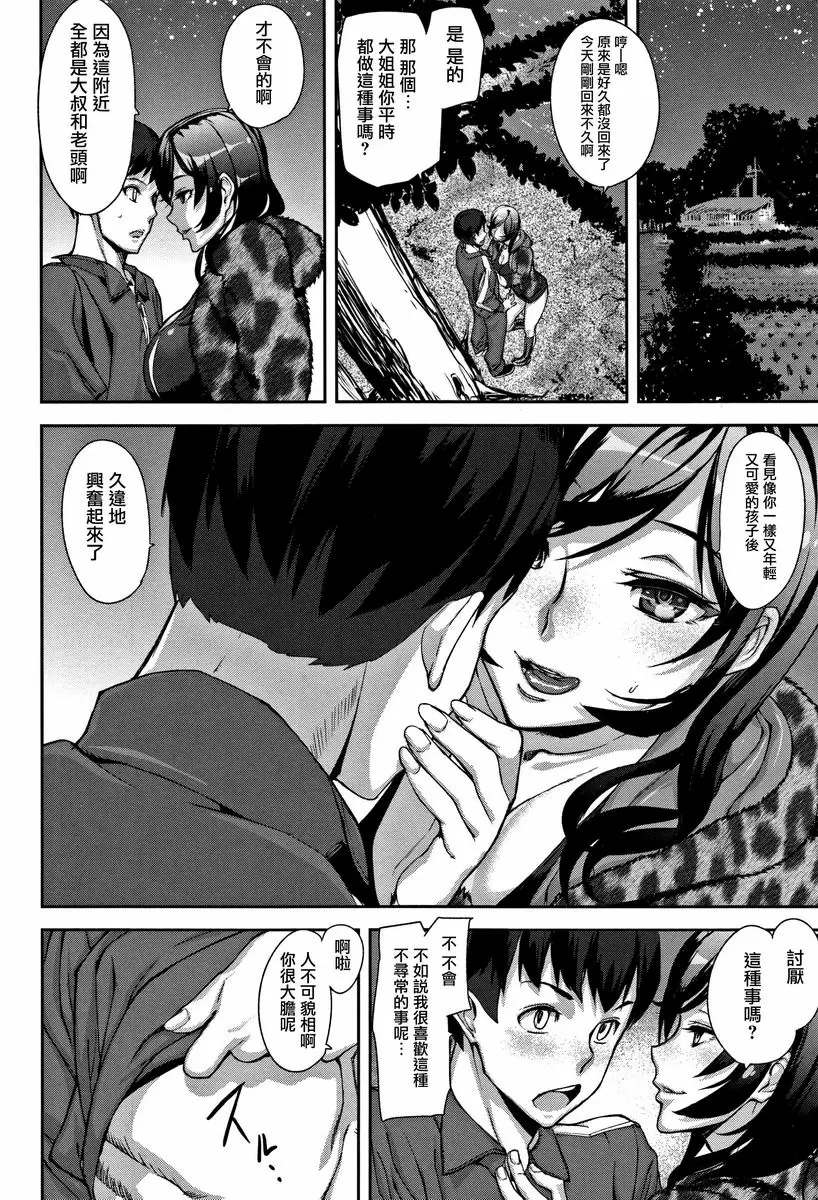 [禁漫] 甜心・服務 鄉下新娘 3