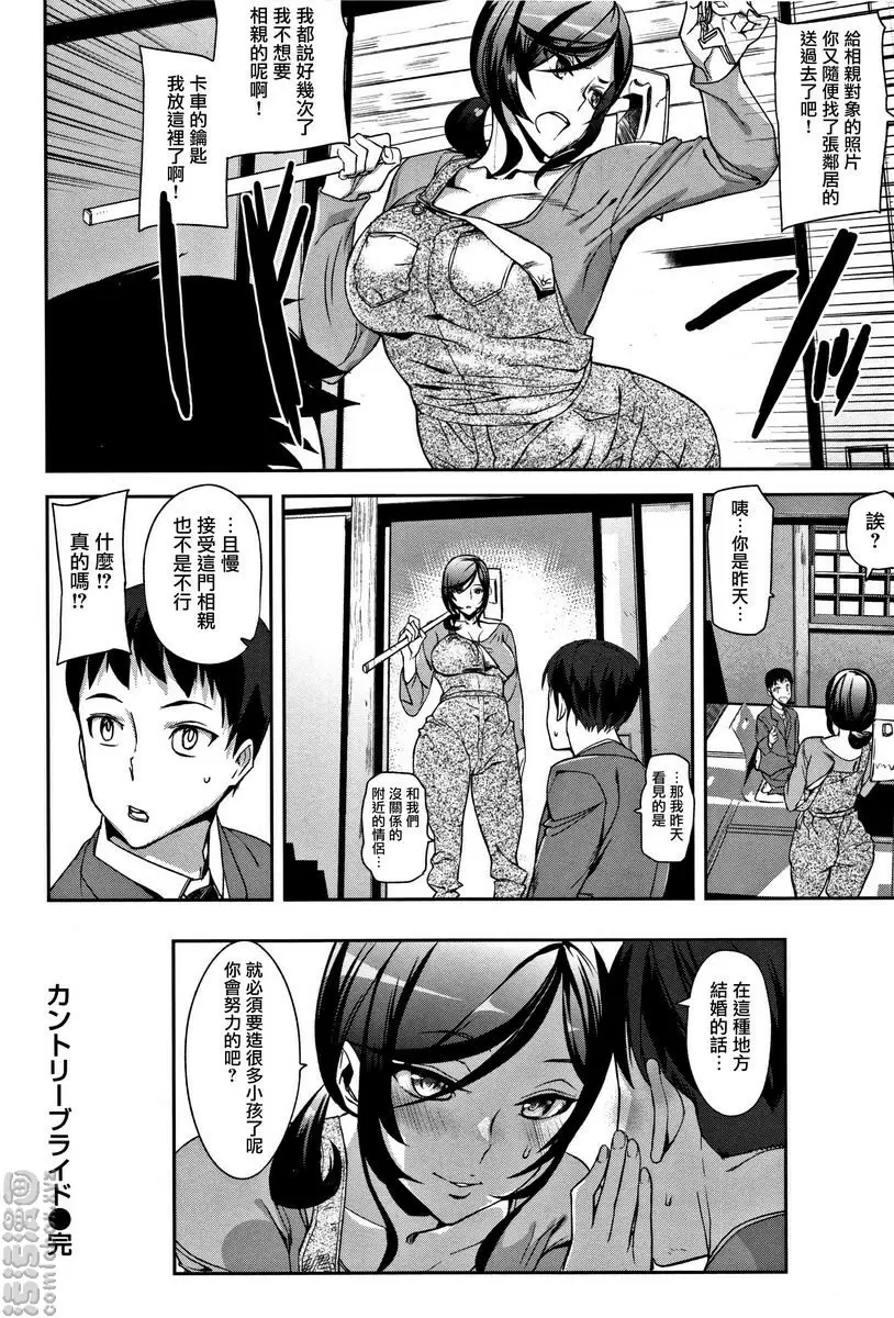[禁漫] 甜心・服務 鄉下新娘 19