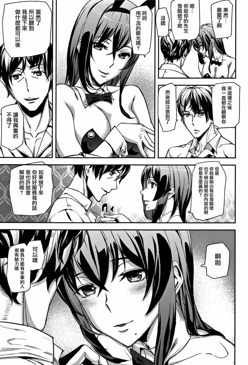 [成人漫画] 甜心・服務 BET THE BUNNY 4
