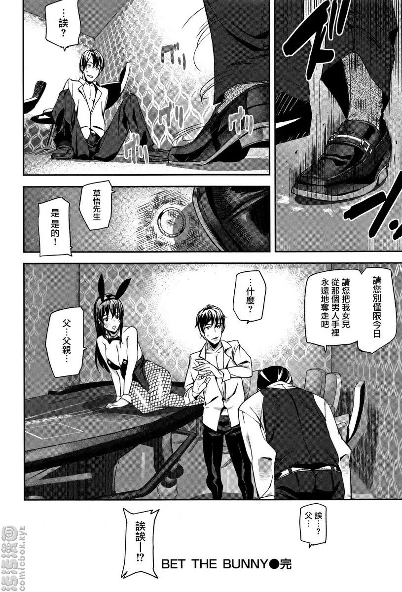 [成人漫画] 甜心・服務 BET THE BUNNY 17