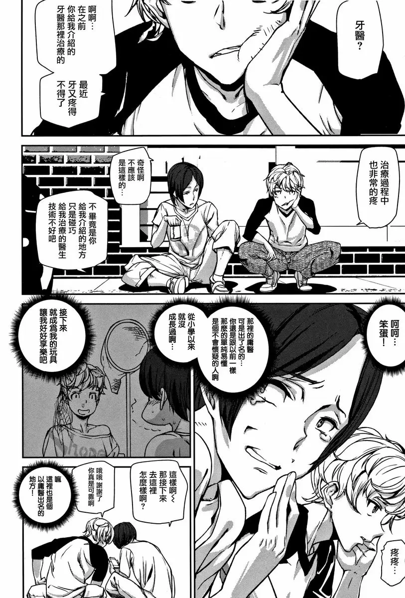 [A漫] 甜心・服務 熱處理・牙科診所 1