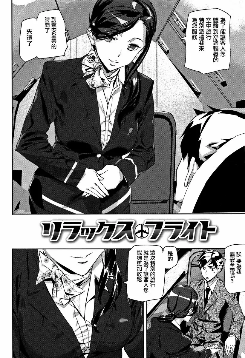 [成人漫画] 甜心・服務 愉悅飛行 1