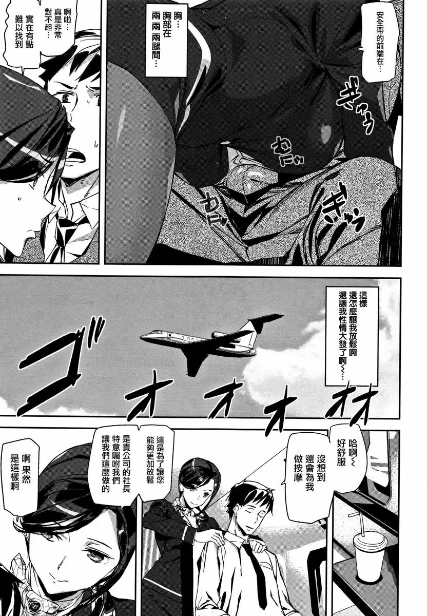 [成人漫画] 甜心・服務 愉悅飛行 2