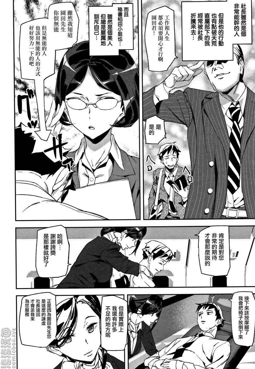 [成人漫画] 甜心・服務 愉悅飛行 3