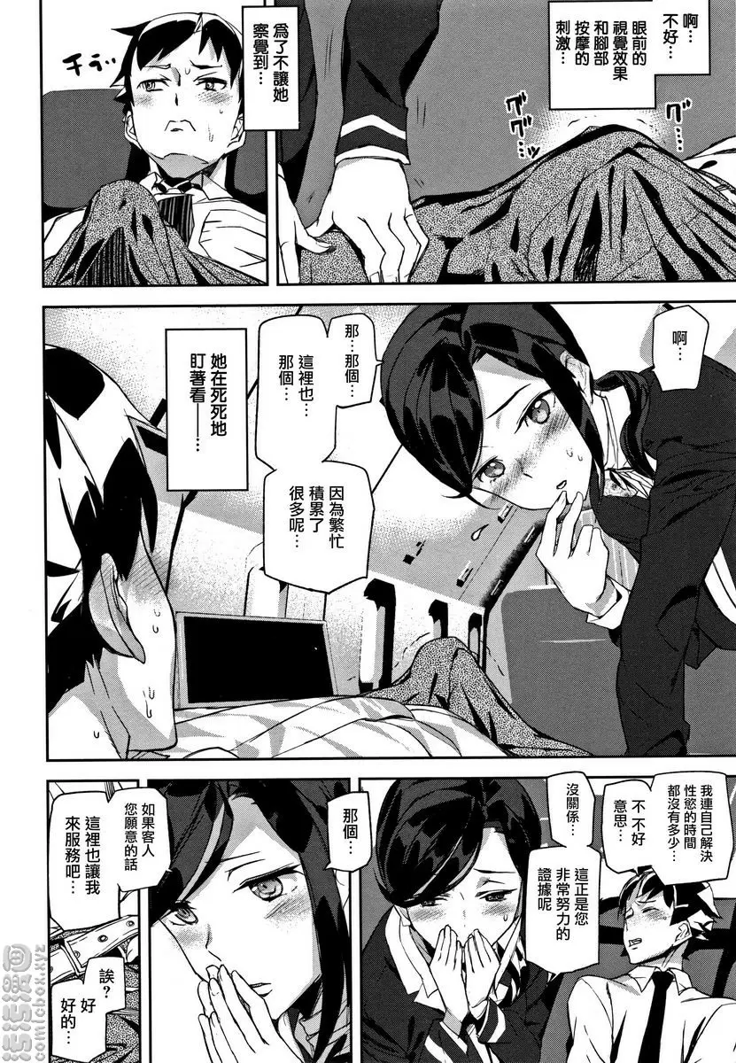 [成人漫画] 甜心・服務 愉悅飛行 5