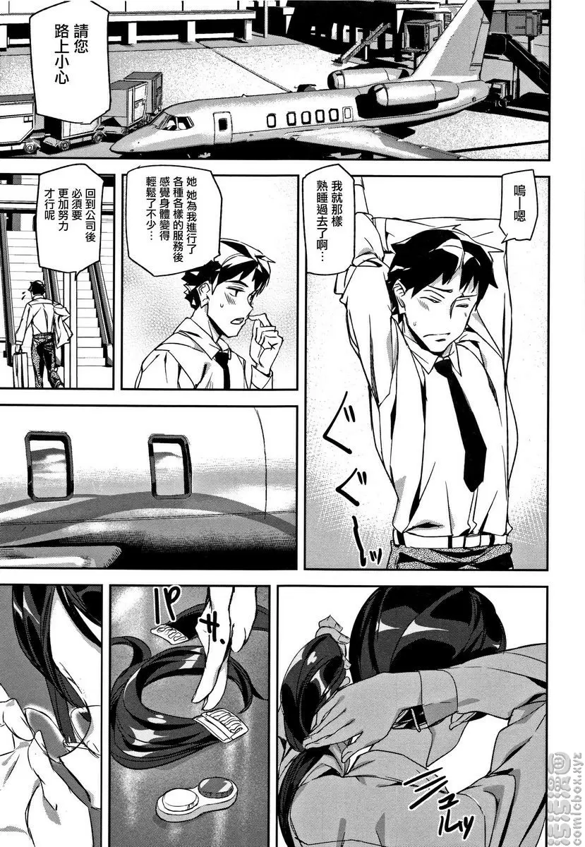 [成人漫画] 甜心・服務 愉悅飛行 16