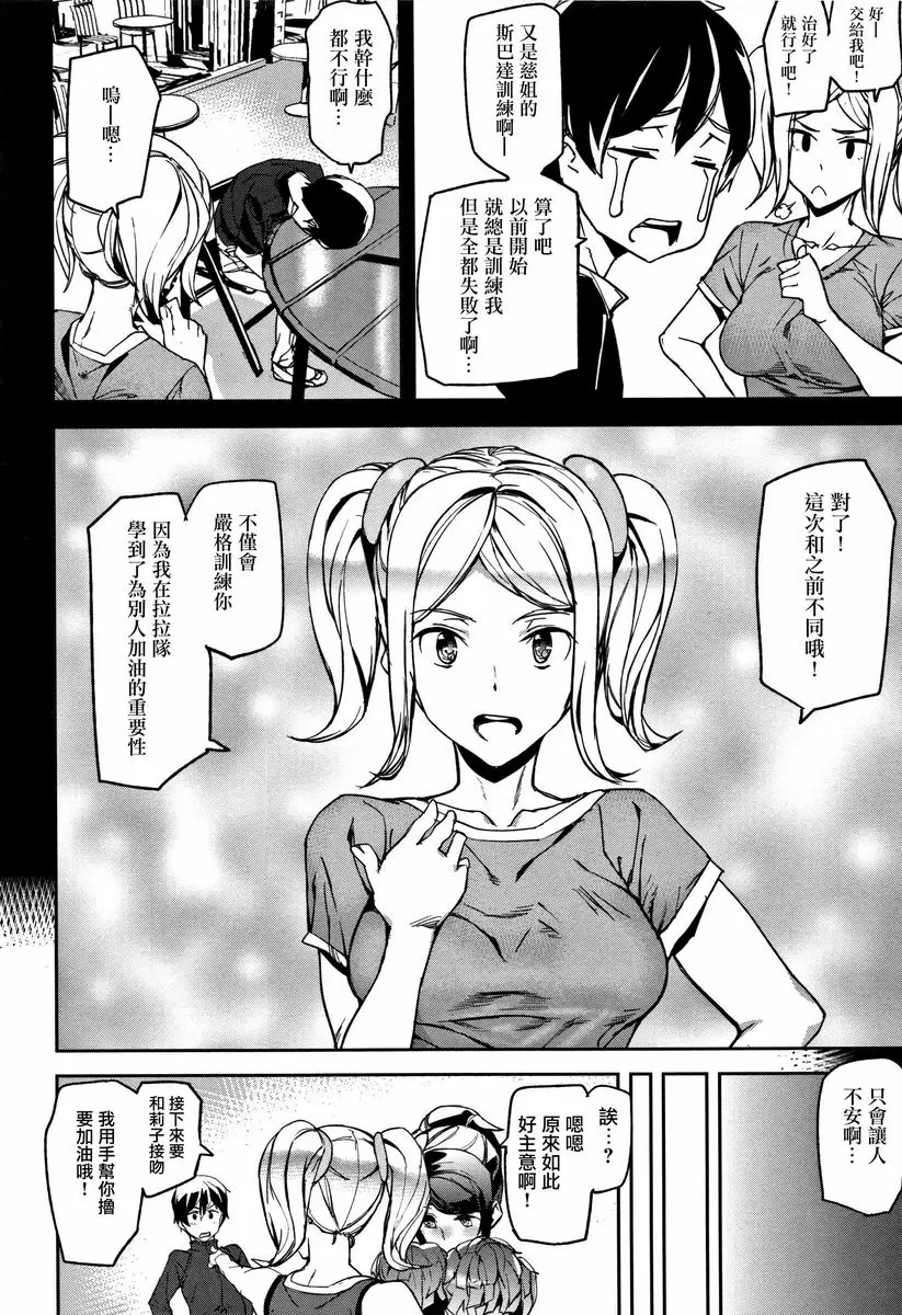 [成人漫画] 甜心・服務 喝彩吧 3
