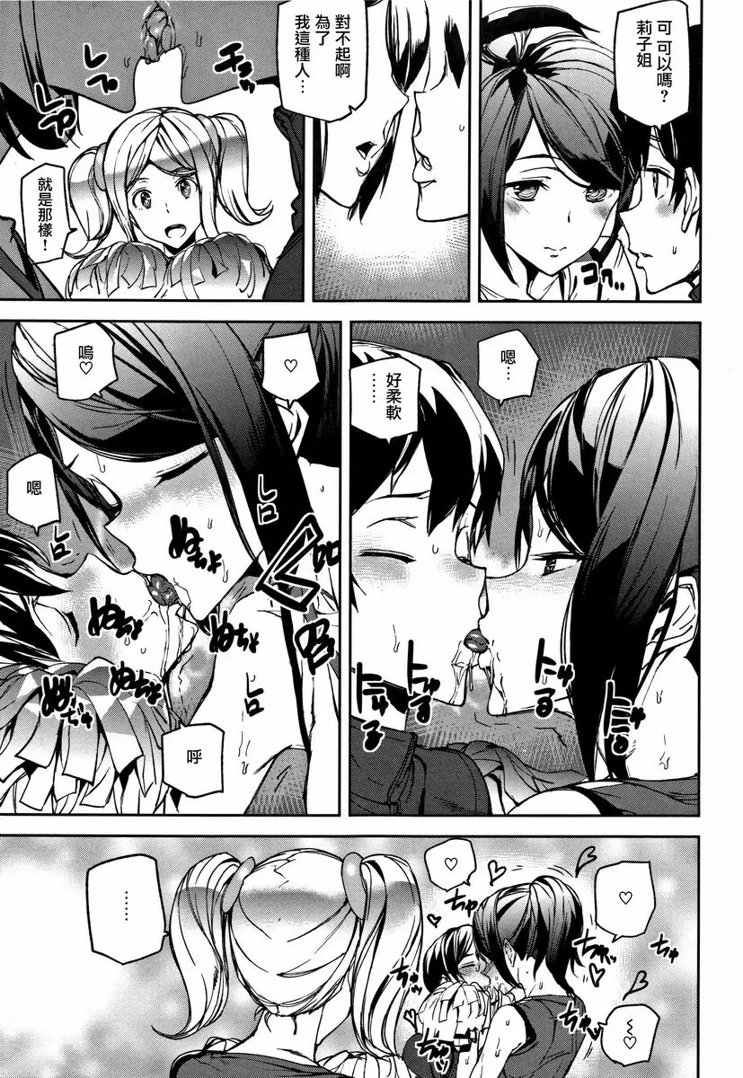 [成人漫画] 甜心・服務 喝彩吧 4