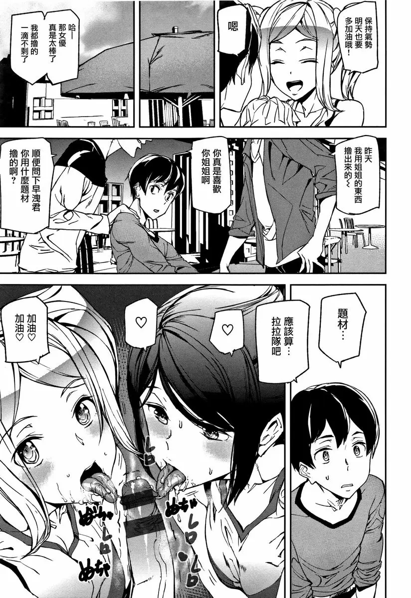 [成人漫画] 甜心・服務 喝彩吧 8