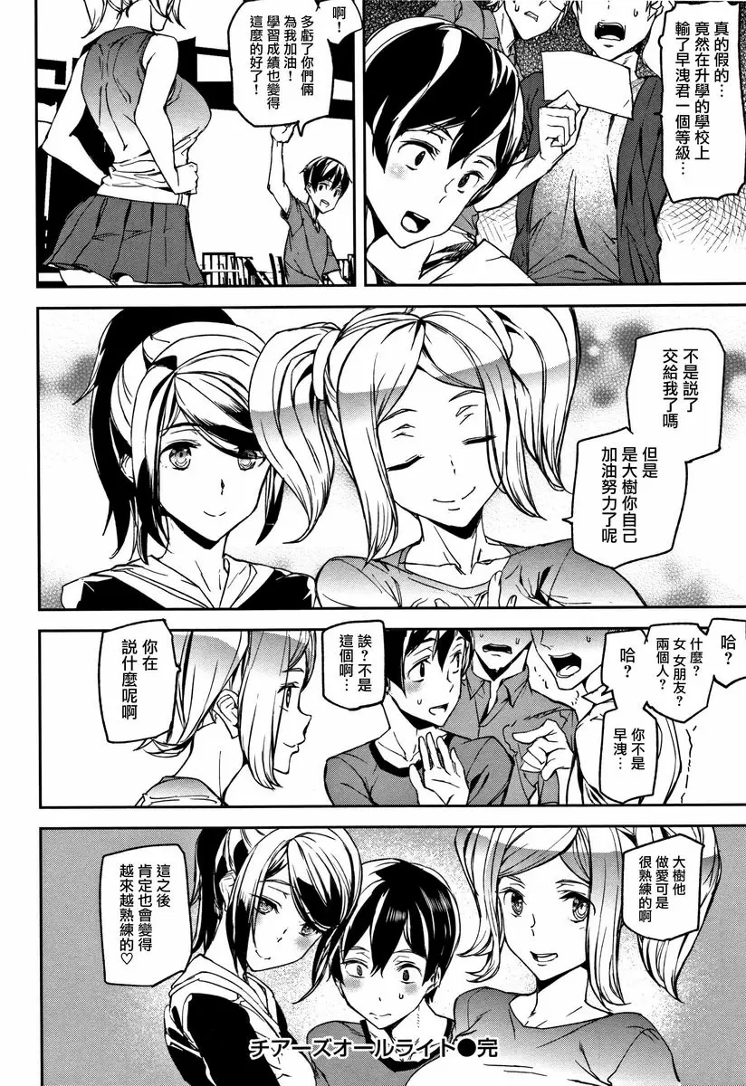 [成人漫画] 甜心・服務 喝彩吧 19