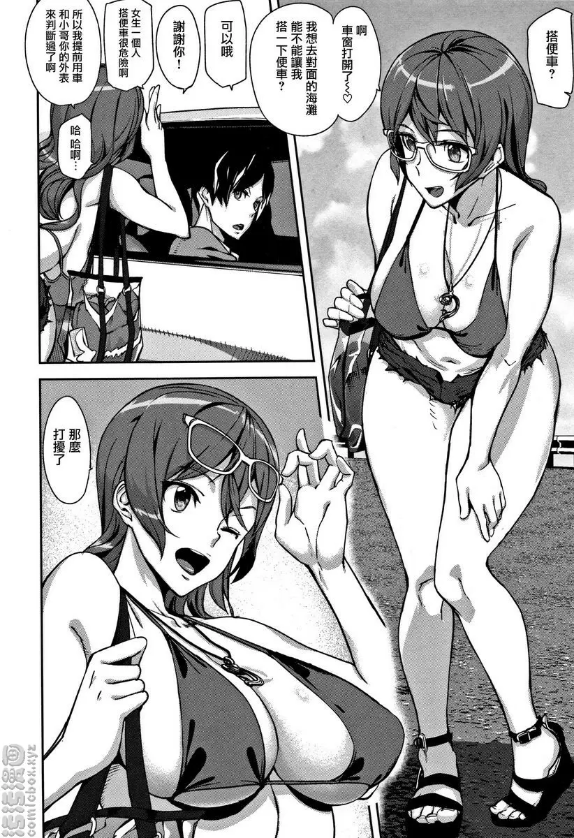 [H漫] 甜心・服務 Summer Ride 3