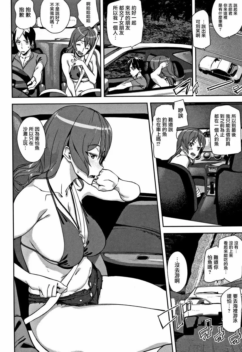 [H漫] 甜心・服務 Summer Ride 5