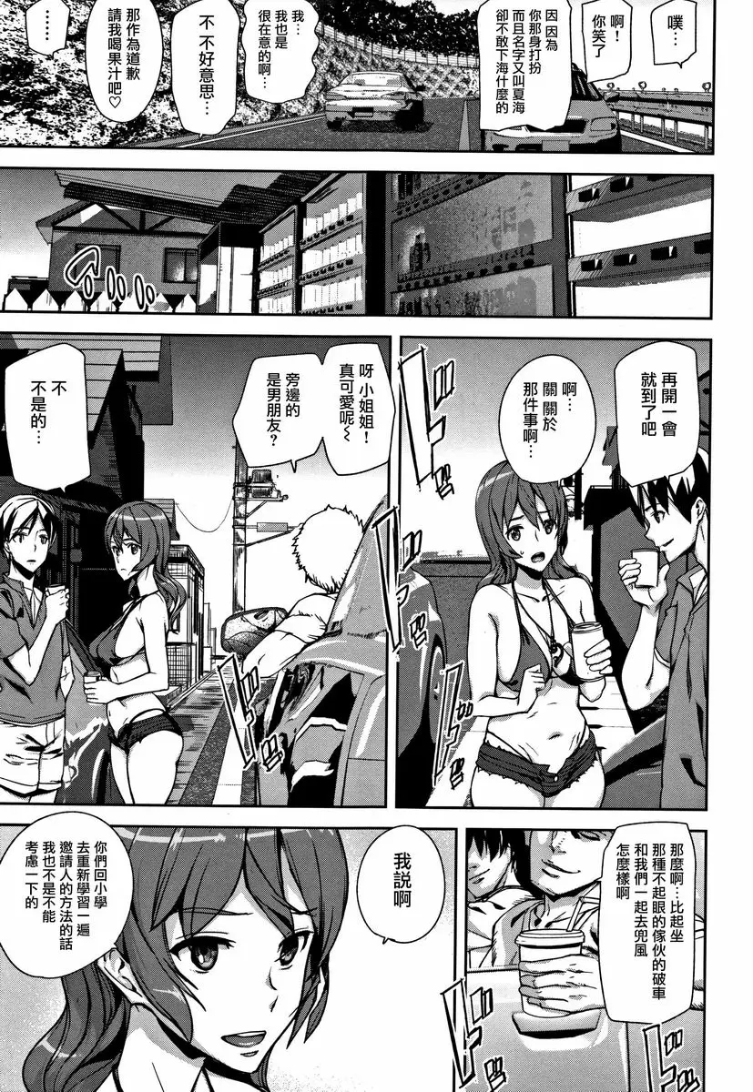 [H漫] 甜心・服務 Summer Ride 6