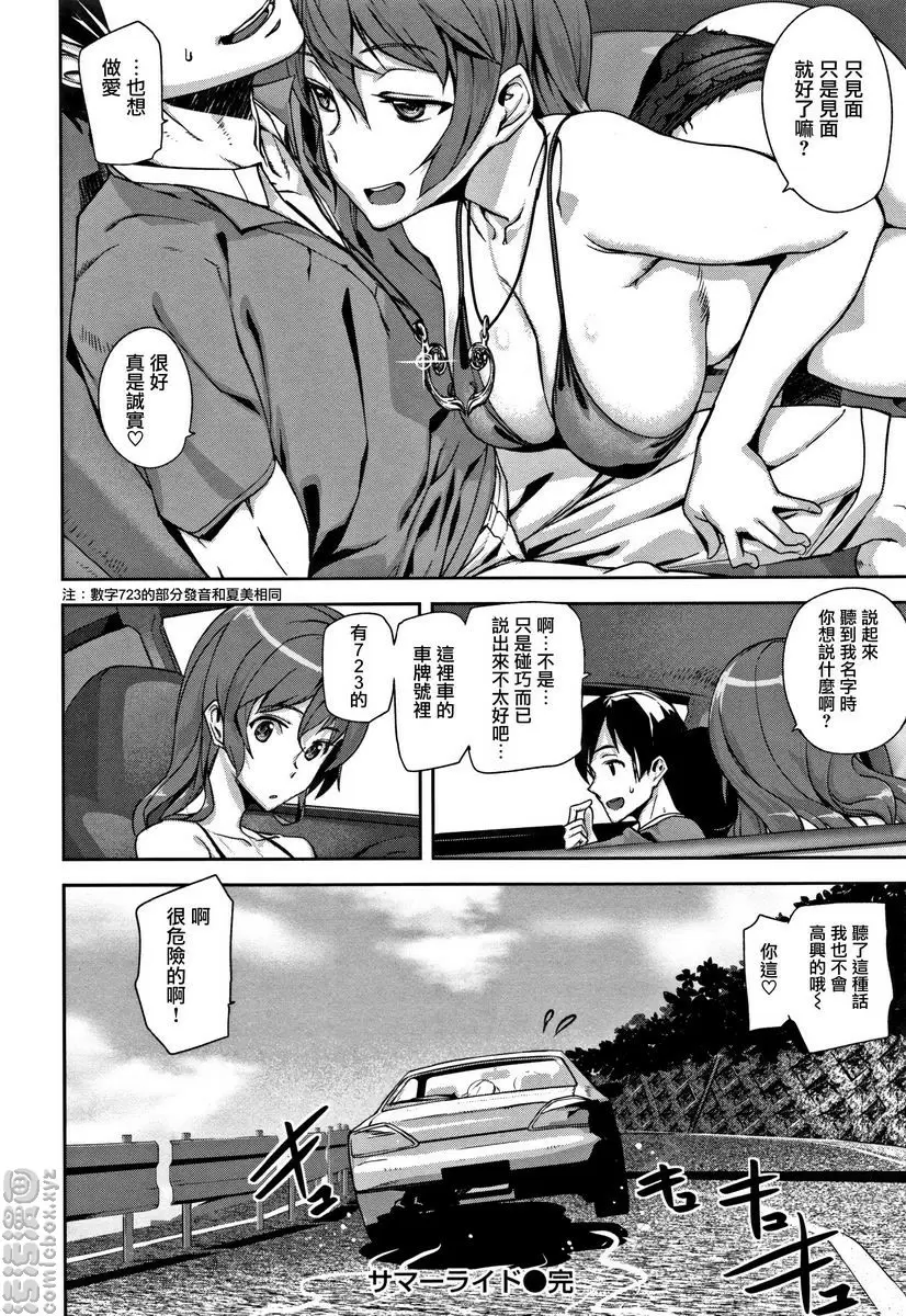 [H漫] 甜心・服務 Summer Ride 17