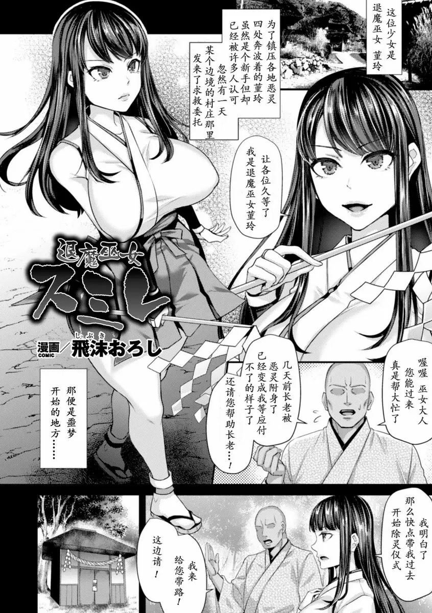 [成人漫画] 被觸手寄生的少女之軀 Vol.2 退魔巫女堇玲 2