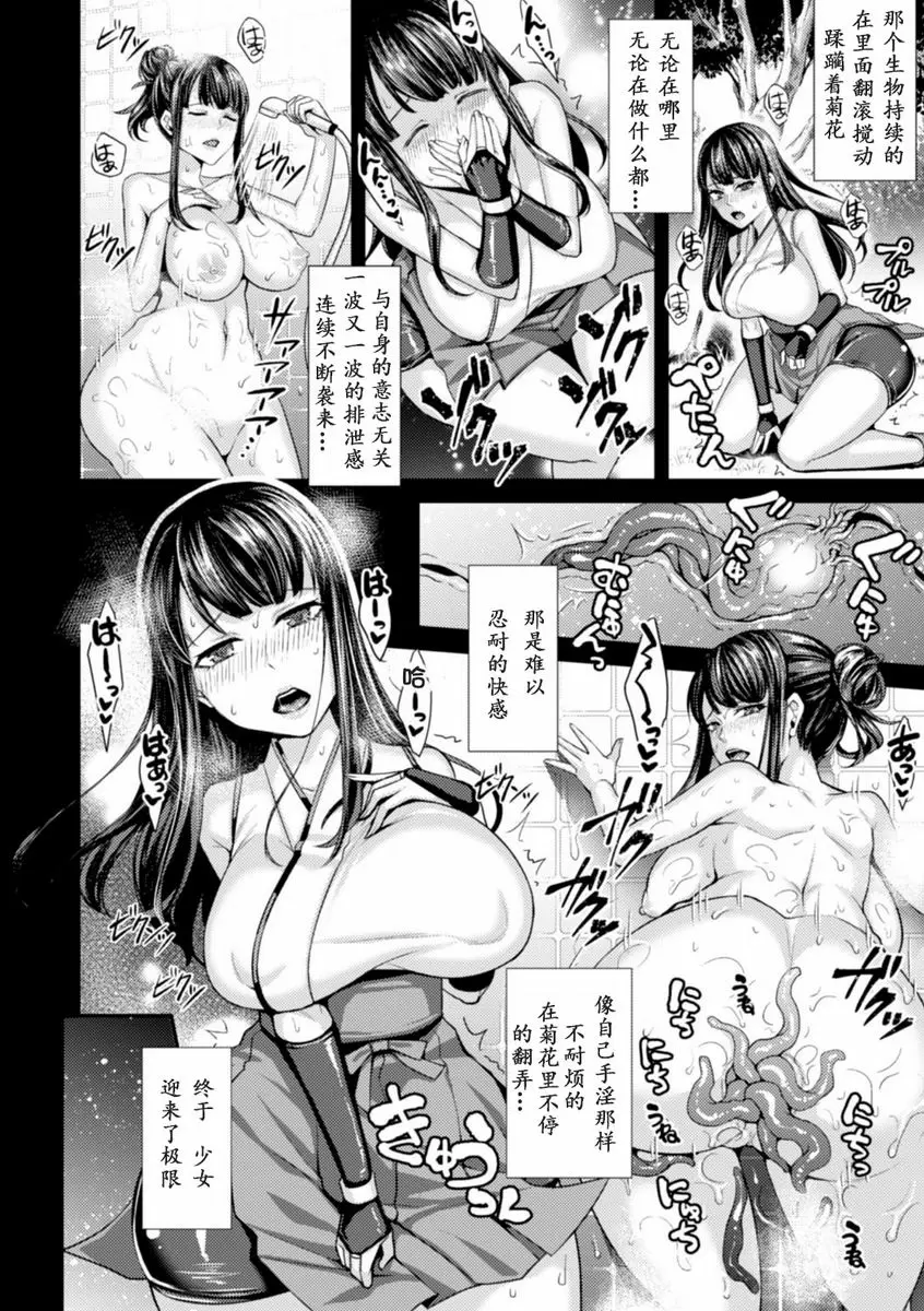 [成人漫画] 被觸手寄生的少女之軀 Vol.2 退魔巫女堇玲 10